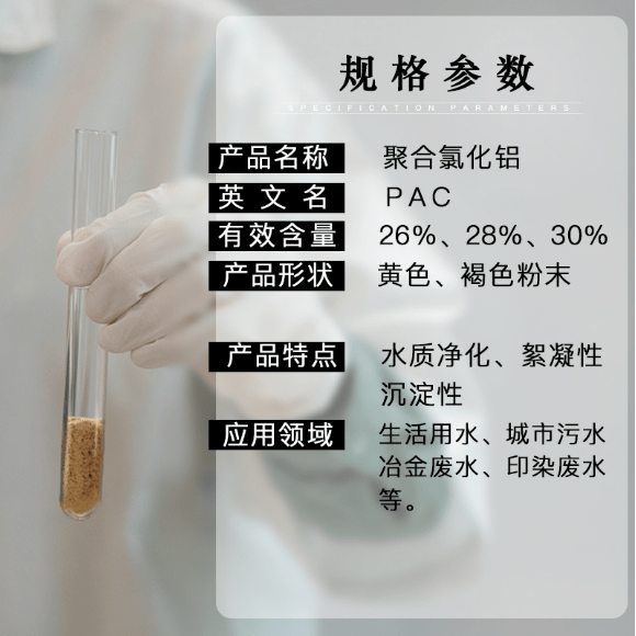 处理污水时可以循环多次添加聚合氯化铝